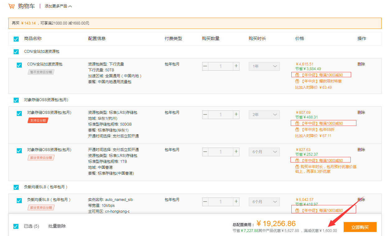 2020阿里云6.18 特惠，12000元补贴大礼包如何使用？