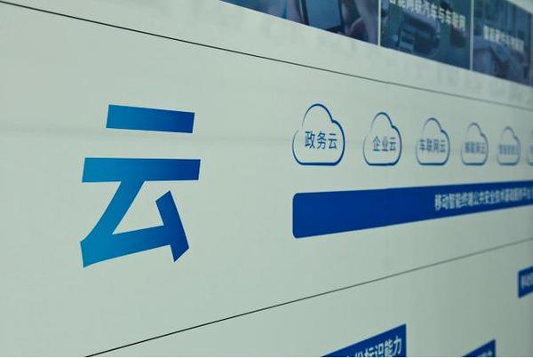 三大运营商加快推进云基建 云服务注入数字经济新动能