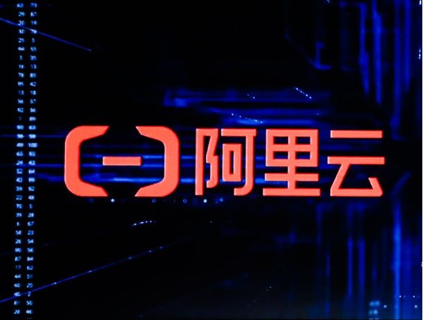 阿里云最新估值已达930亿美元