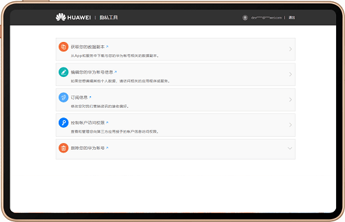 华为终端云服务更新隐私官网 坚决保护消费者隐私安全