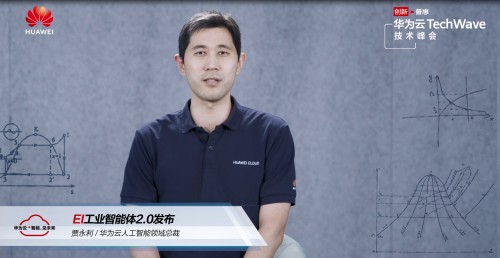 华为云发布EI工业智能体2.0，面向伙伴开放AI资源