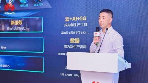 开放创新，智慧金融 华为云与计算金融产业高峰论坛成功举办