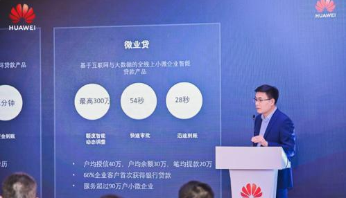 开放创新，智慧金融 华为云与计算金融产业高峰论坛成功举办