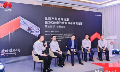 开放创新，智慧金融 华为云与计算金融产业高峰论坛成功举办