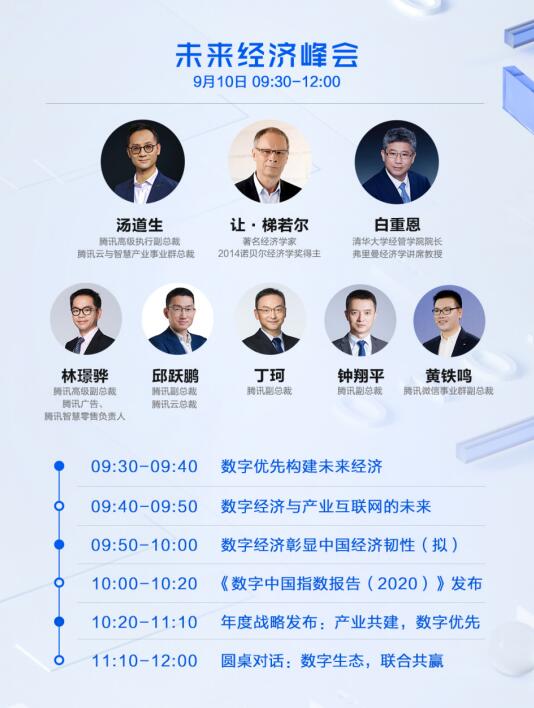 腾讯全球数字生态大会9月云上召开，ToB十年成为重要关注点