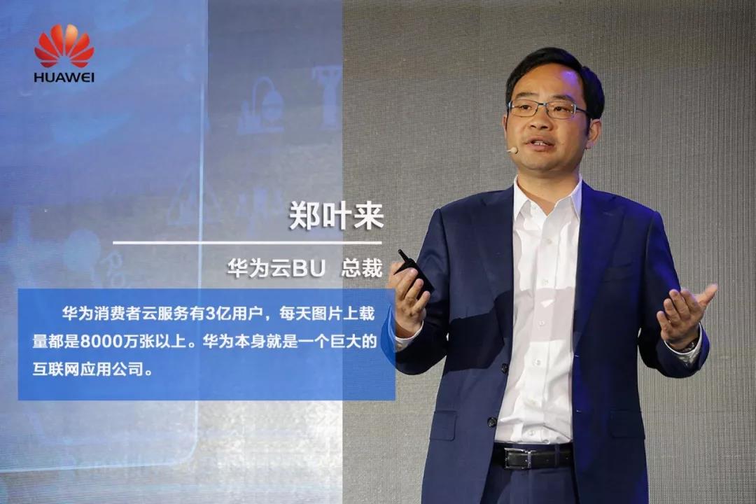 华为云成为互联网云基础设施2.0时代的创新者