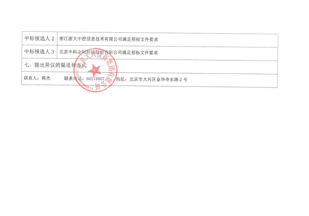 阿里云 7879.7 万元中标大兴区智慧市政项目