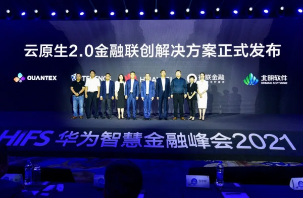 华为云2021金融系列产品上新计划，迈向金融云原生2.0